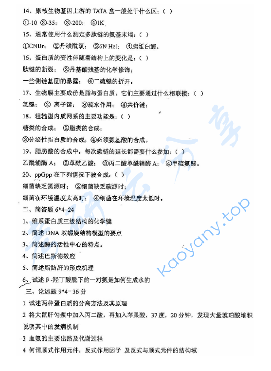 2002年第二军医大学317医学生物化学考研真题,image.png,第二军医大学医学生物化学,第二军医大学,医学生物化学,第2张