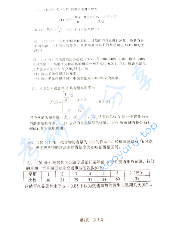 2014年上海理工大学811概率论与数理统计考研真题,上海理工大学概率论与数理统计,上海理工大学,概率论与数理统计,第2张