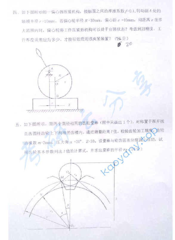 2013年上海理工大学820机械原理考研真题,上海理工大学机械原理,上海理工大学,机械原理,第2张