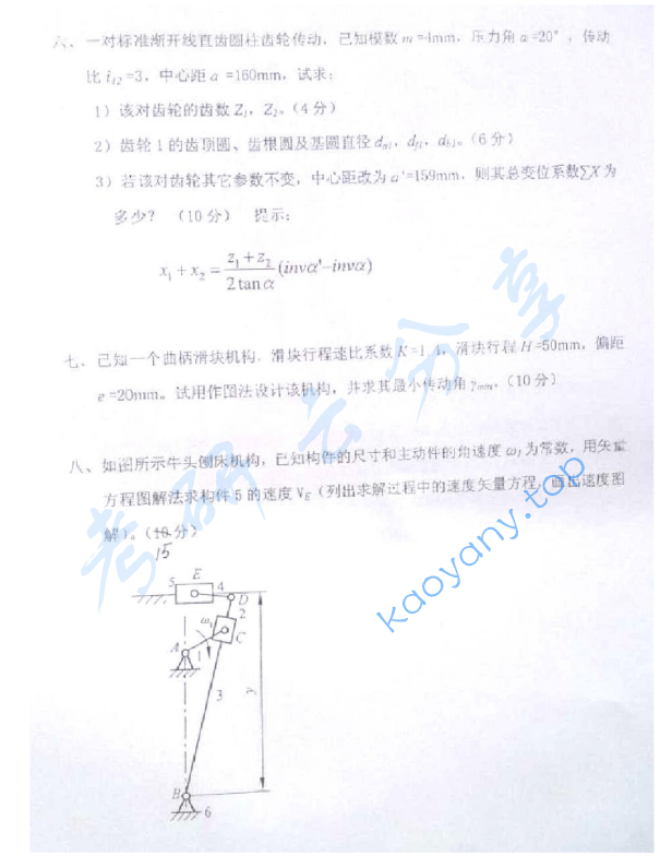 2013年上海理工大学820机械原理考研真题,上海理工大学机械原理,上海理工大学,机械原理,第3张