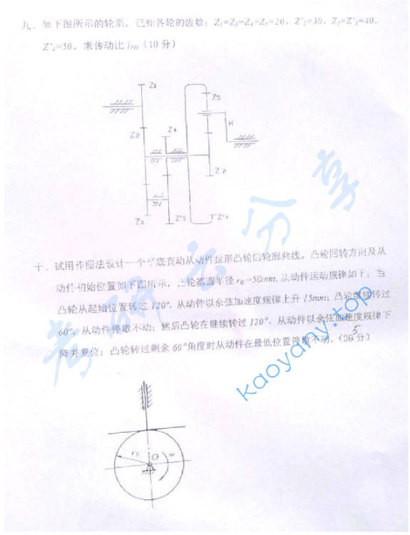 2013年上海理工大学820机械原理考研真题,上海理工大学机械原理,上海理工大学,机械原理,第4张