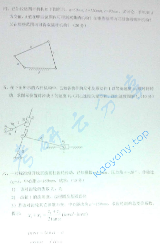 2012年上海理工大学820机械原理考研真题,上海理工大学机械原理,上海理工大学,机械原理,第2张