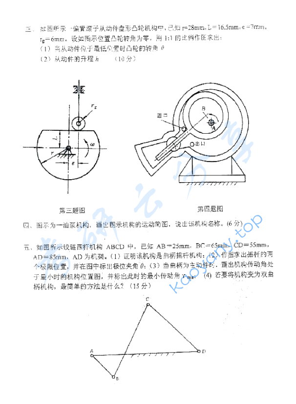 2010年上海理工大学820机械原理考研真题,上海理工大学机械原理,上海理工大学,机械原理,第2张