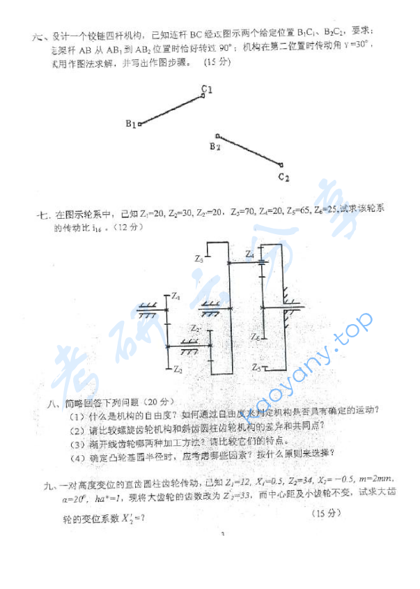 2010年上海理工大学820机械原理考研真题,上海理工大学机械原理,上海理工大学,机械原理,第3张