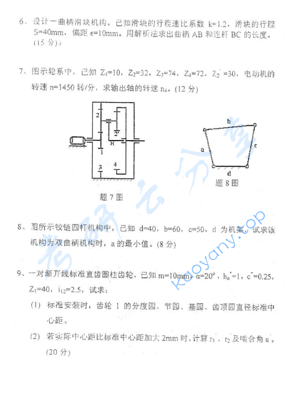 2009年上海理工大学机械原理考研真题,image.png,上海理工大学机械原理,上海理工大学,机械原理,第2张