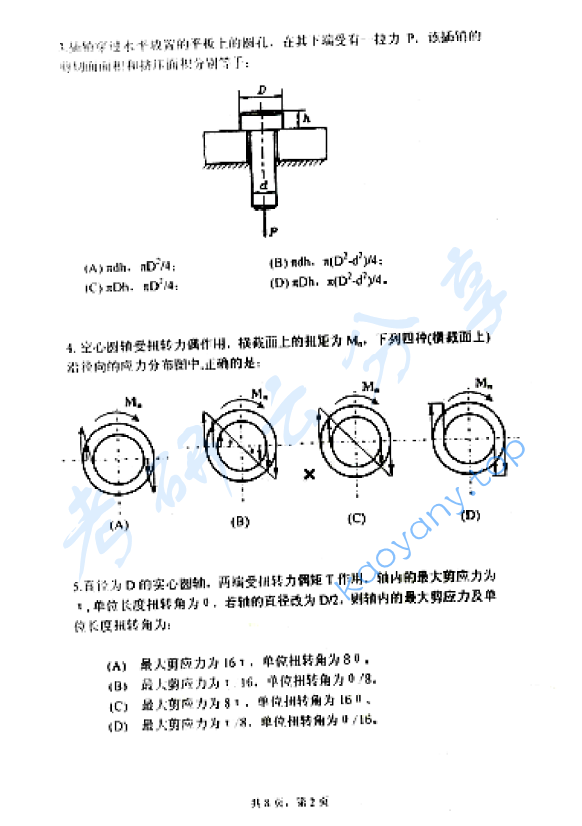 2013年上海理工大学821材料力学考研真题,上海理工大学材料力学,上海理工大学,材料力学,第2张