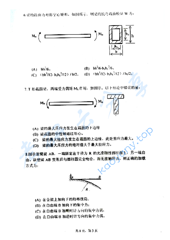 2013年上海理工大学821材料力学考研真题,上海理工大学材料力学,上海理工大学,材料力学,第3张