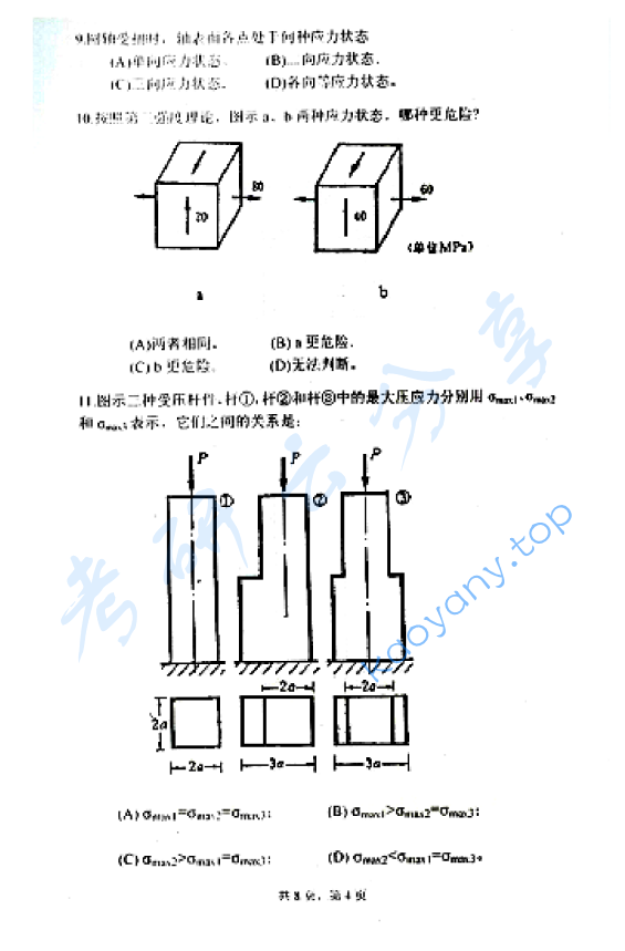 2013年上海理工大学821材料力学考研真题,上海理工大学材料力学,上海理工大学,材料力学,第4张