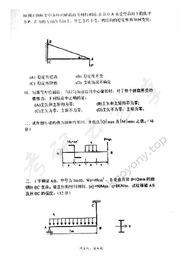 2013年上海理工大学821材料力学考研真题,上海理工大学材料力学,上海理工大学,材料力学,第6张