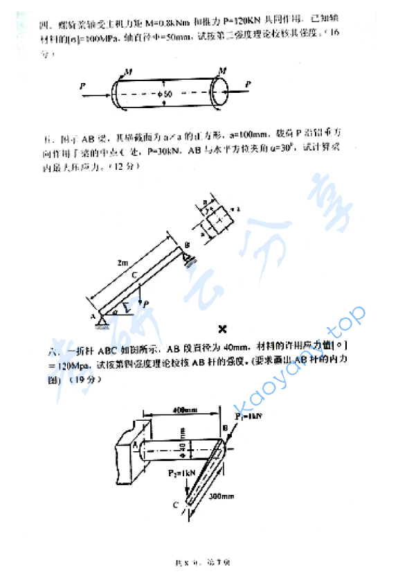 2013年上海理工大学821材料力学考研真题,上海理工大学材料力学,上海理工大学,材料力学,第7张
