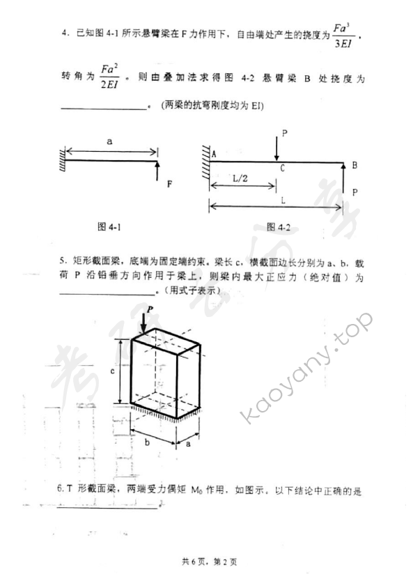 2012年上海理工大学821材料力学考研真题,上海理工大学材料力学,上海理工大学,材料力学,第2张