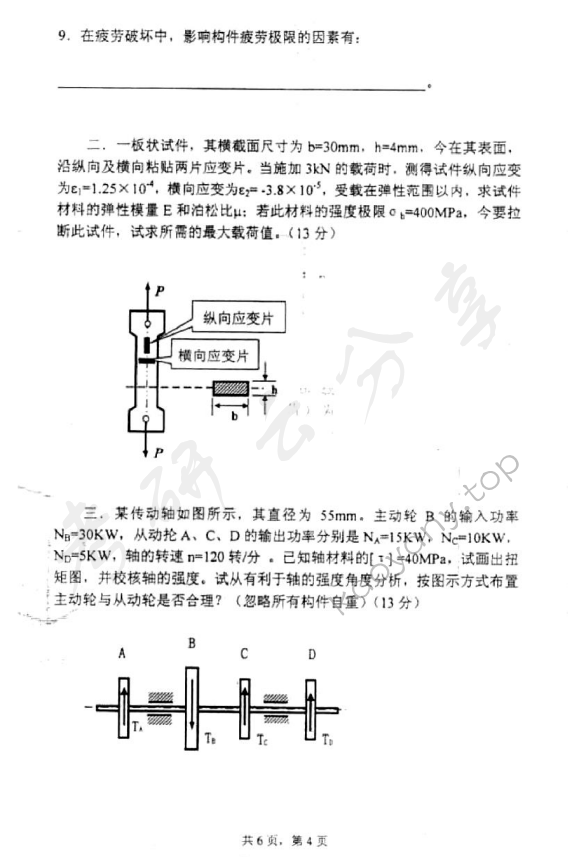 2012年上海理工大学821材料力学考研真题,上海理工大学材料力学,上海理工大学,材料力学,第3张
