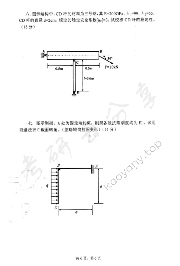 2012年上海理工大学821材料力学考研真题,上海理工大学材料力学,上海理工大学,材料力学,第6张