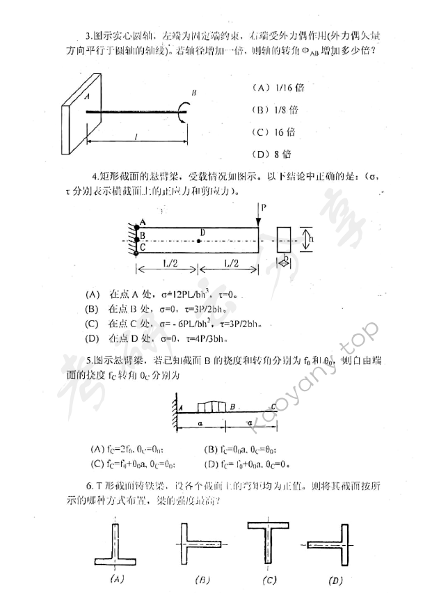 2011年上海理工大学821材料力学考研真题,上海理工大学材料力学,上海理工大学,材料力学,第2张