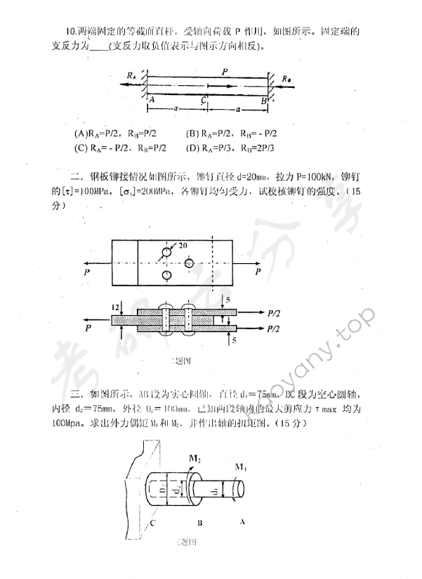 2011年上海理工大学821材料力学考研真题,上海理工大学材料力学,上海理工大学,材料力学,第4张