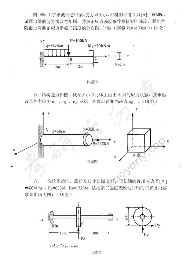 2011年上海理工大学821材料力学考研真题,上海理工大学材料力学,上海理工大学,材料力学,第5张