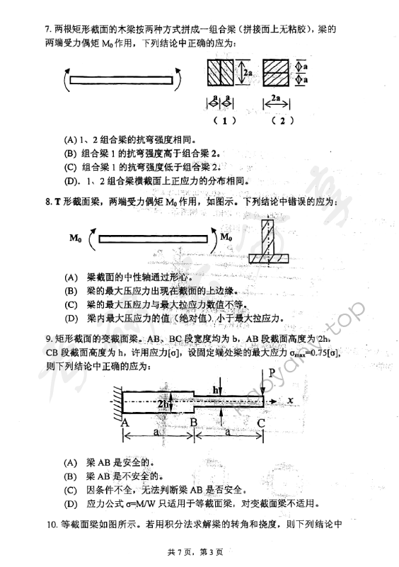 2010年上海理工大学821材料力学考研真题,上海理工大学材料力学,上海理工大学,材料力学,第2张