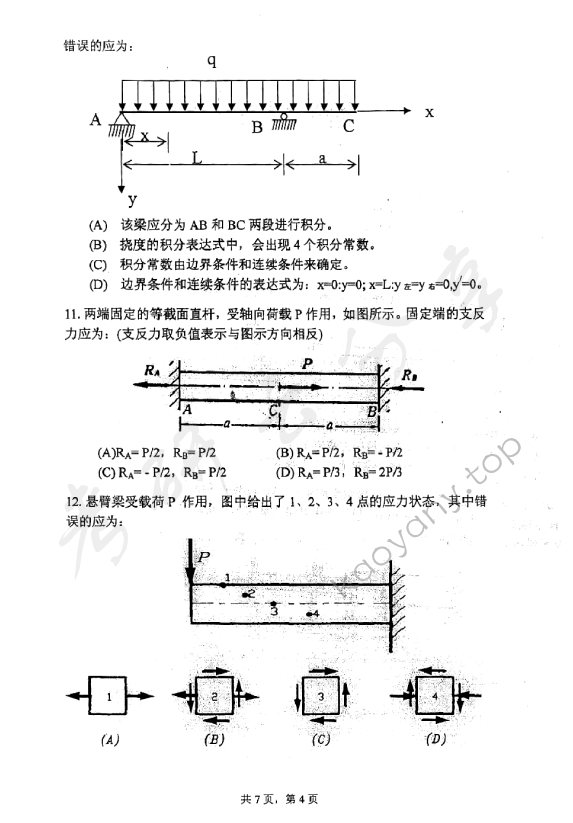 2010年上海理工大学821材料力学考研真题,上海理工大学材料力学,上海理工大学,材料力学,第3张