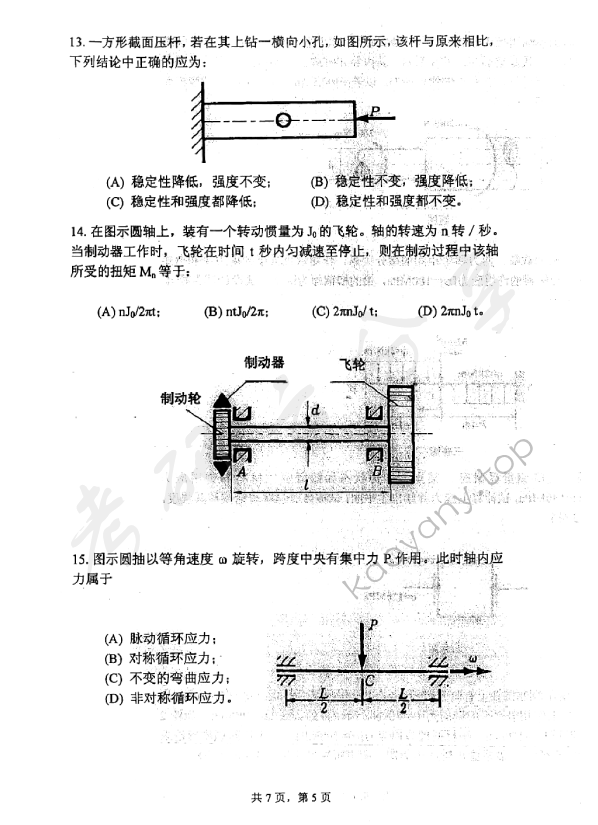 2010年上海理工大学821材料力学考研真题,上海理工大学材料力学,上海理工大学,材料力学,第4张