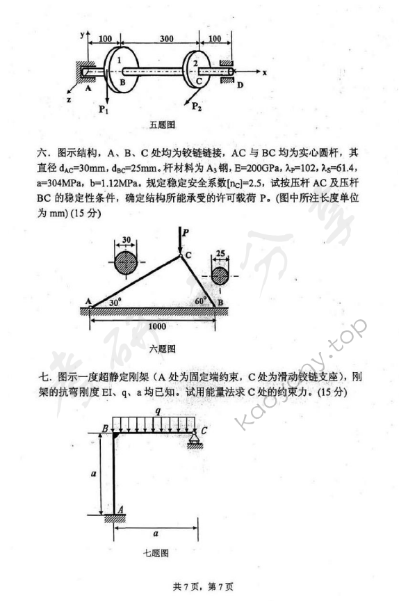 2010年上海理工大学821材料力学考研真题,上海理工大学材料力学,上海理工大学,材料力学,第5张