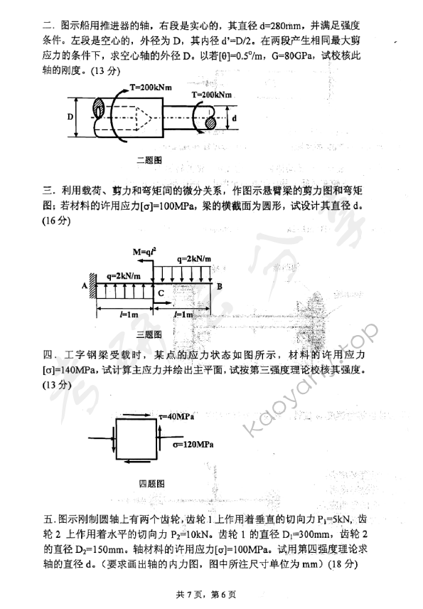 2010年上海理工大学821材料力学考研真题,上海理工大学材料力学,上海理工大学,材料力学,第6张