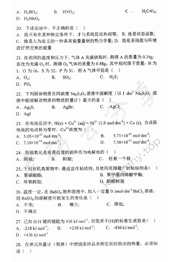 2013年上海理工大学823普通化学考研真题,上海理工大学普通化学,上海理工大学,普通化学,第3张