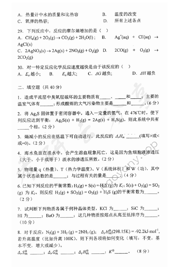 2013年上海理工大学823普通化学考研真题,上海理工大学普通化学,上海理工大学,普通化学,第4张