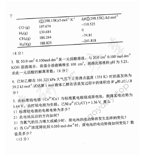 2013年上海理工大学823普通化学考研真题,上海理工大学普通化学,上海理工大学,普通化学,第6张