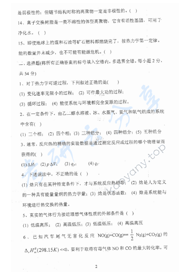 2012年上海理工大学823普通化学考研真题,上海理工大学普通化学,上海理工大学,普通化学,第2张