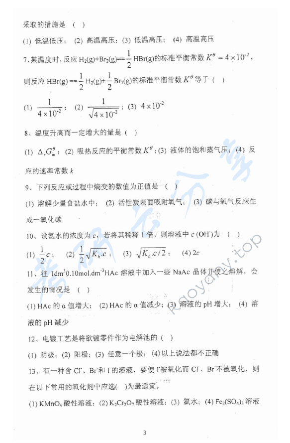 2012年上海理工大学823普通化学考研真题,上海理工大学普通化学,上海理工大学,普通化学,第3张