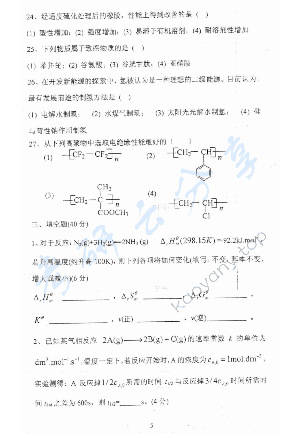 2012年上海理工大学823普通化学考研真题,上海理工大学普通化学,上海理工大学,普通化学,第5张
