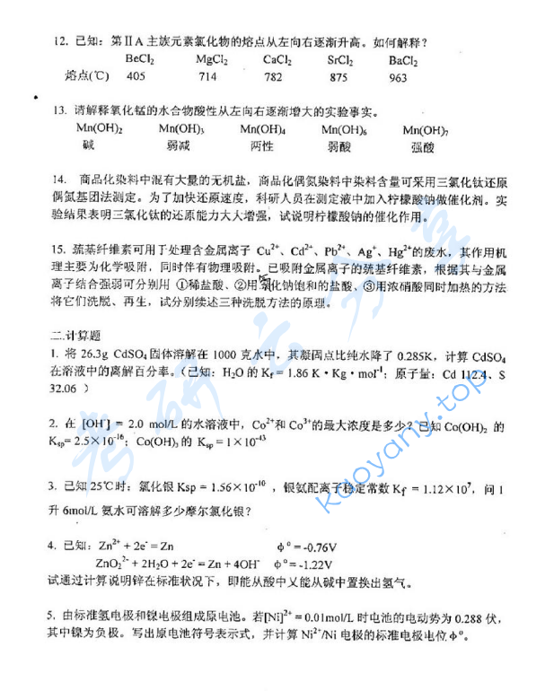 2004年上海理工大学普通化学考研真题,image.png,上海理工大学普通化学,上海理工大学,普通化学,第2张