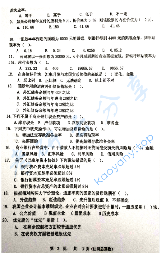 2016年上海理工大学431金融学综合考研真题,上海理工大学金融学综合,上海理工大学,金融学综合,第2张