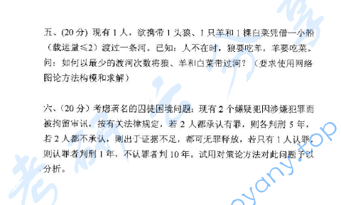 2005年上海理工大学运筹学考研真题,image.png,上海理工大学运筹学,上海理工大学,运筹学,第2张
