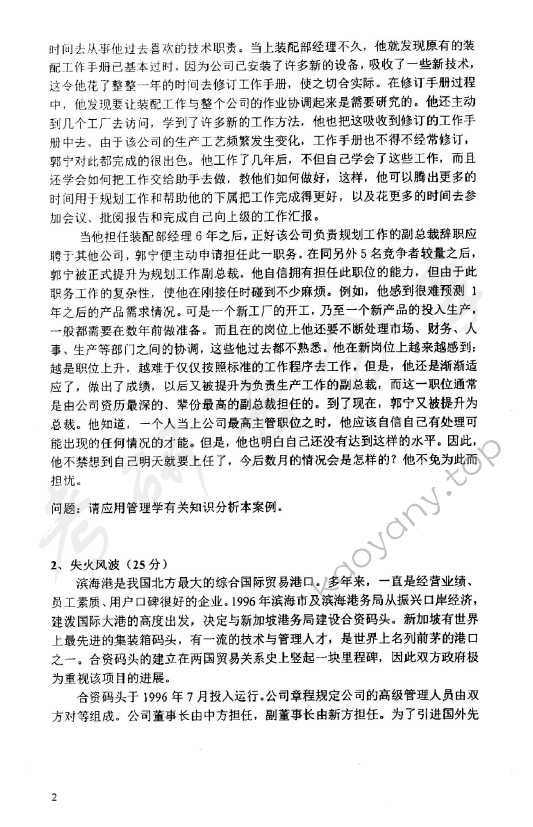 2013年上海理工大学814管理学考研真题,上海理工大学管理学,上海理工大学,管理学,第2张