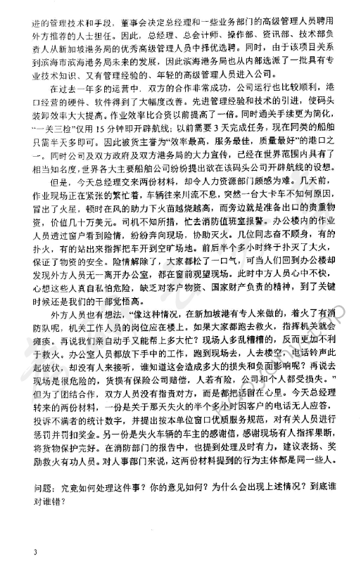 2013年上海理工大学814管理学考研真题,上海理工大学管理学,上海理工大学,管理学,第3张