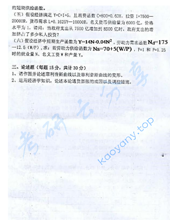 2011年上海理工大学817宏观与微观经济学考研真题,image.png,上海理工大学宏观与微观经济学,上海理工大学,宏观与微观经济学,第2张