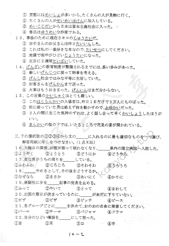 2006年上海理工大学243日语（二）考研真题,上海理工大学日语,上海理工大学,日语,第2张