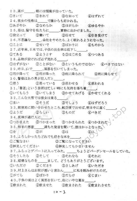 2006年上海理工大学243日语（二）考研真题,上海理工大学日语,上海理工大学,日语,第3张