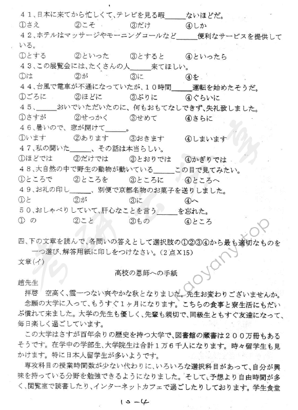 2006年上海理工大学243日语（二）考研真题,上海理工大学日语,上海理工大学,日语,第4张