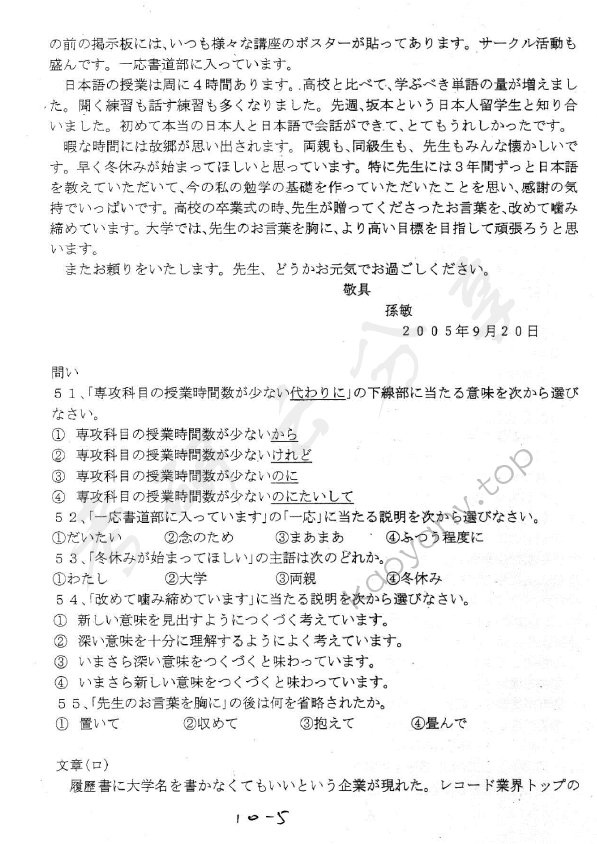 2006年上海理工大学243日语（二）考研真题,上海理工大学日语,上海理工大学,日语,第6张