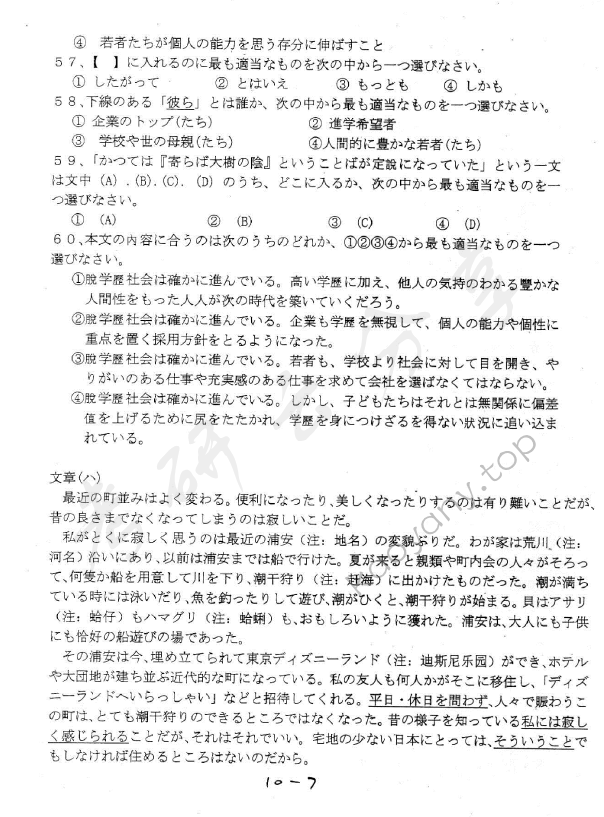 2006年上海理工大学243日语（二）考研真题,上海理工大学日语,上海理工大学,日语,第7张