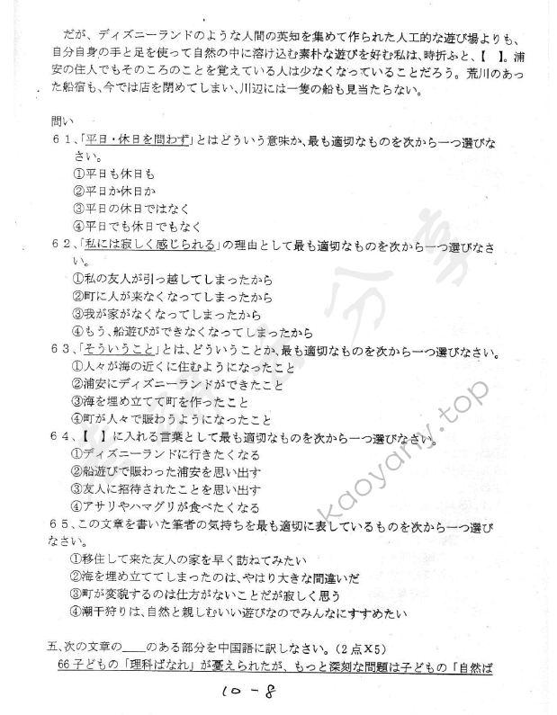 2006年上海理工大学243日语（二）考研真题,上海理工大学日语,上海理工大学,日语,第8张