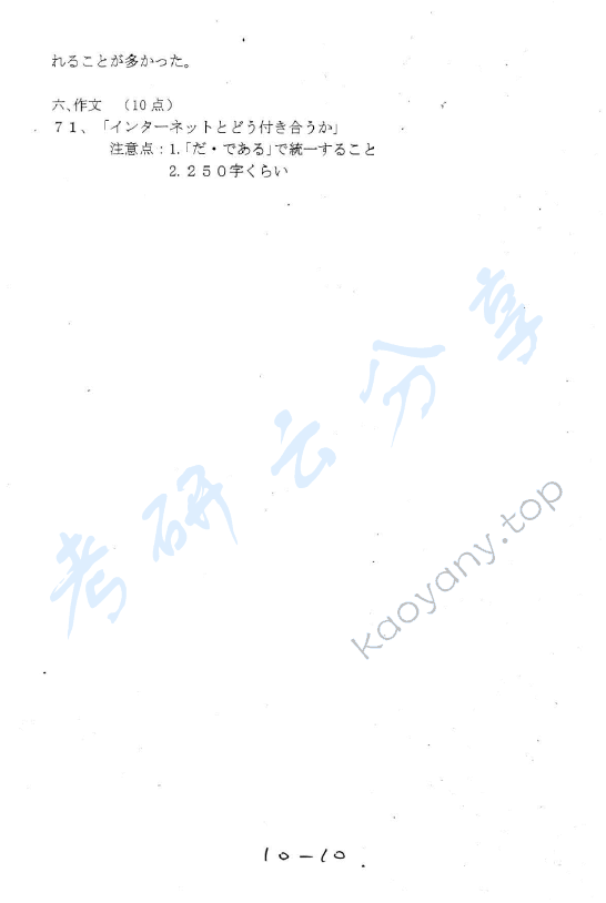 2006年上海理工大学243日语（二）考研真题,上海理工大学日语,上海理工大学,日语,第10张