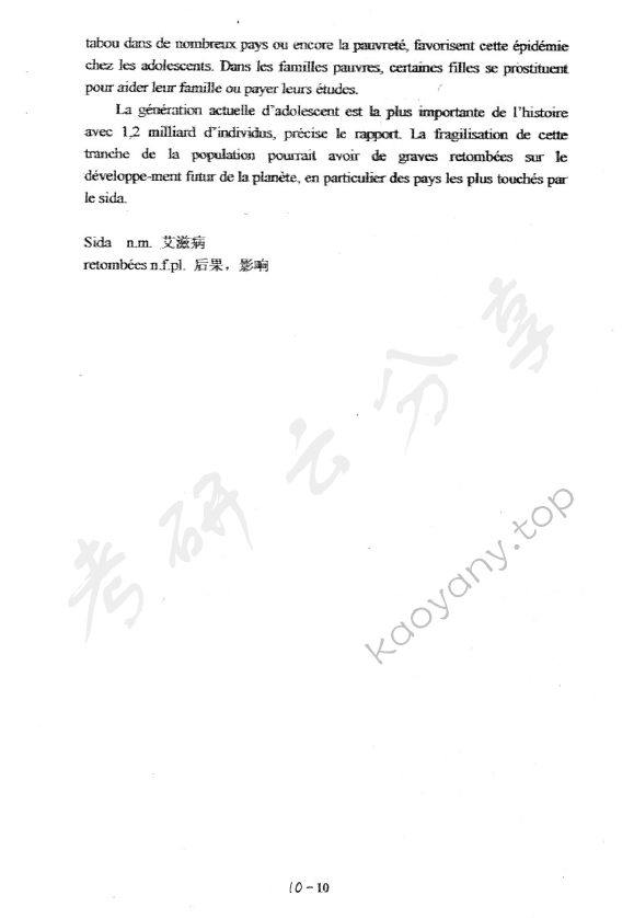 2006年上海理工大学245法语（二）考研真题,上海理工大学法语,上海理工大学,法语,第10张