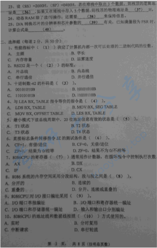 2016上海理工大学849微机原理及应用考研真题,上海理工大学微机原理及应用,上海理工大学,微机原理及应用,第2张