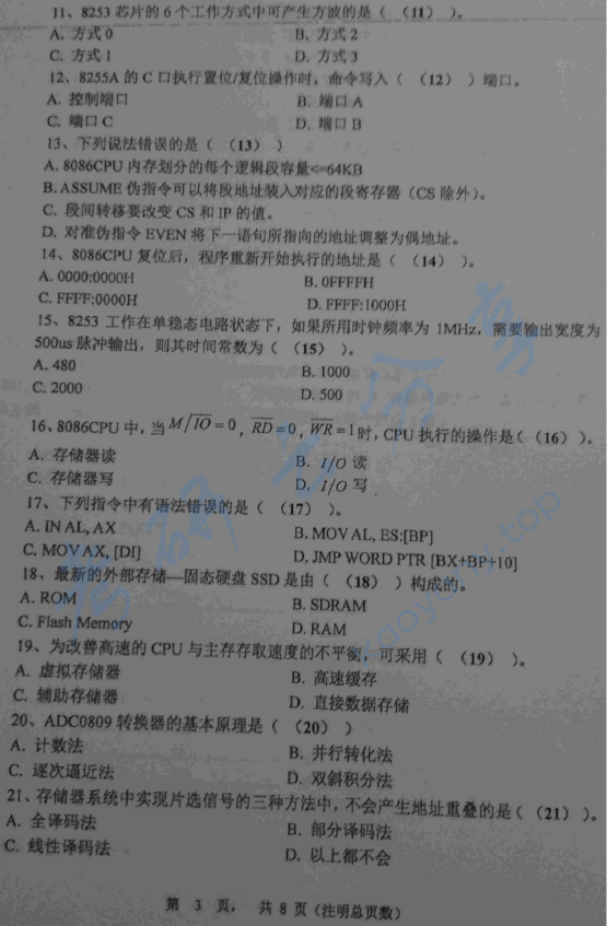 2016上海理工大学849微机原理及应用考研真题,上海理工大学微机原理及应用,上海理工大学,微机原理及应用,第3张