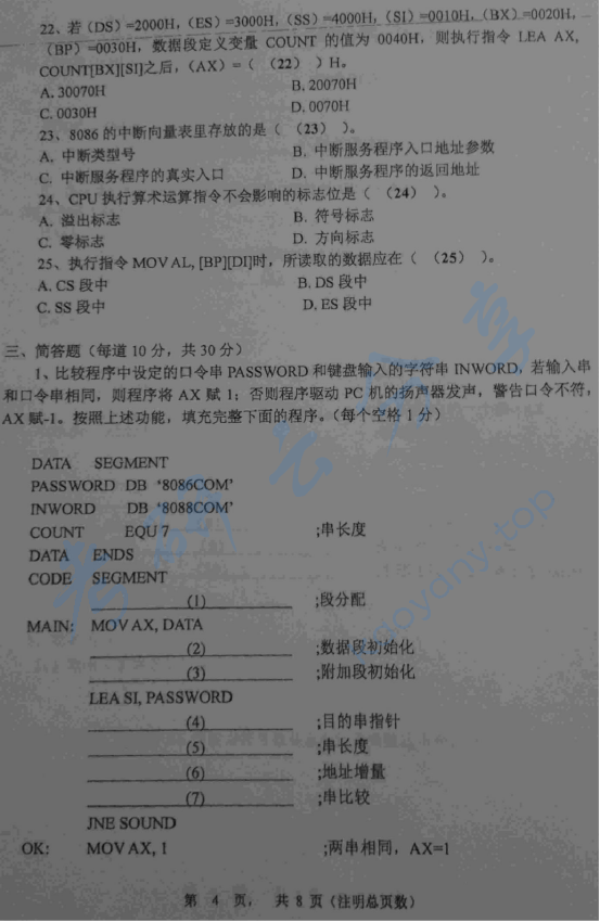 2016上海理工大学849微机原理及应用考研真题,上海理工大学微机原理及应用,上海理工大学,微机原理及应用,第4张