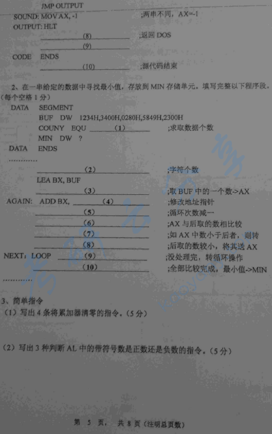 2016上海理工大学849微机原理及应用考研真题,上海理工大学微机原理及应用,上海理工大学,微机原理及应用,第5张