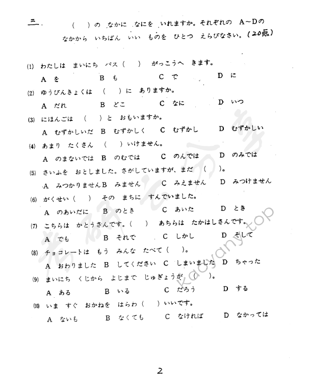 2006年上海对外经贸大学241二外日语考研真题,上海对外经贸大学日语,上海对外经贸大学,日语,第2张